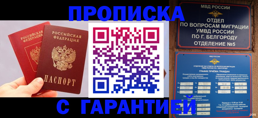 прописка 2025 в Сердобске