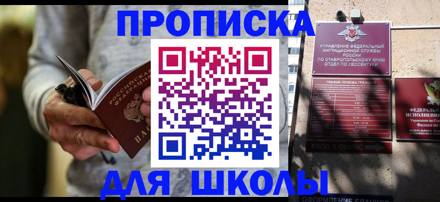 регистрация для школы в Сердобске